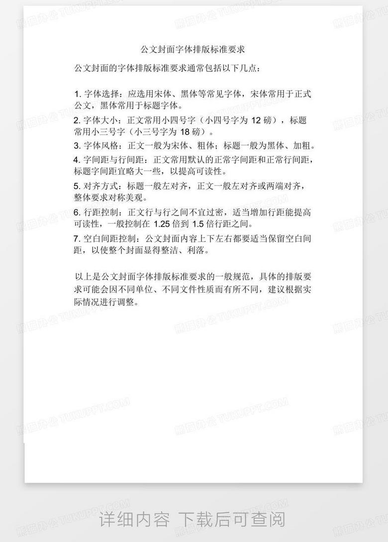 最新國家標(biāo)準公文模板詳解及指南