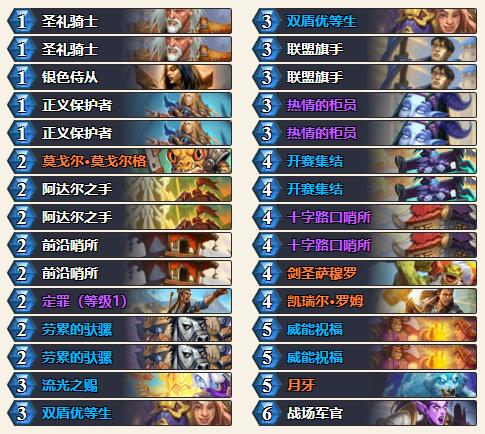 探索勝利之路，2017最新圣騎士卡組組合藝術(shù)