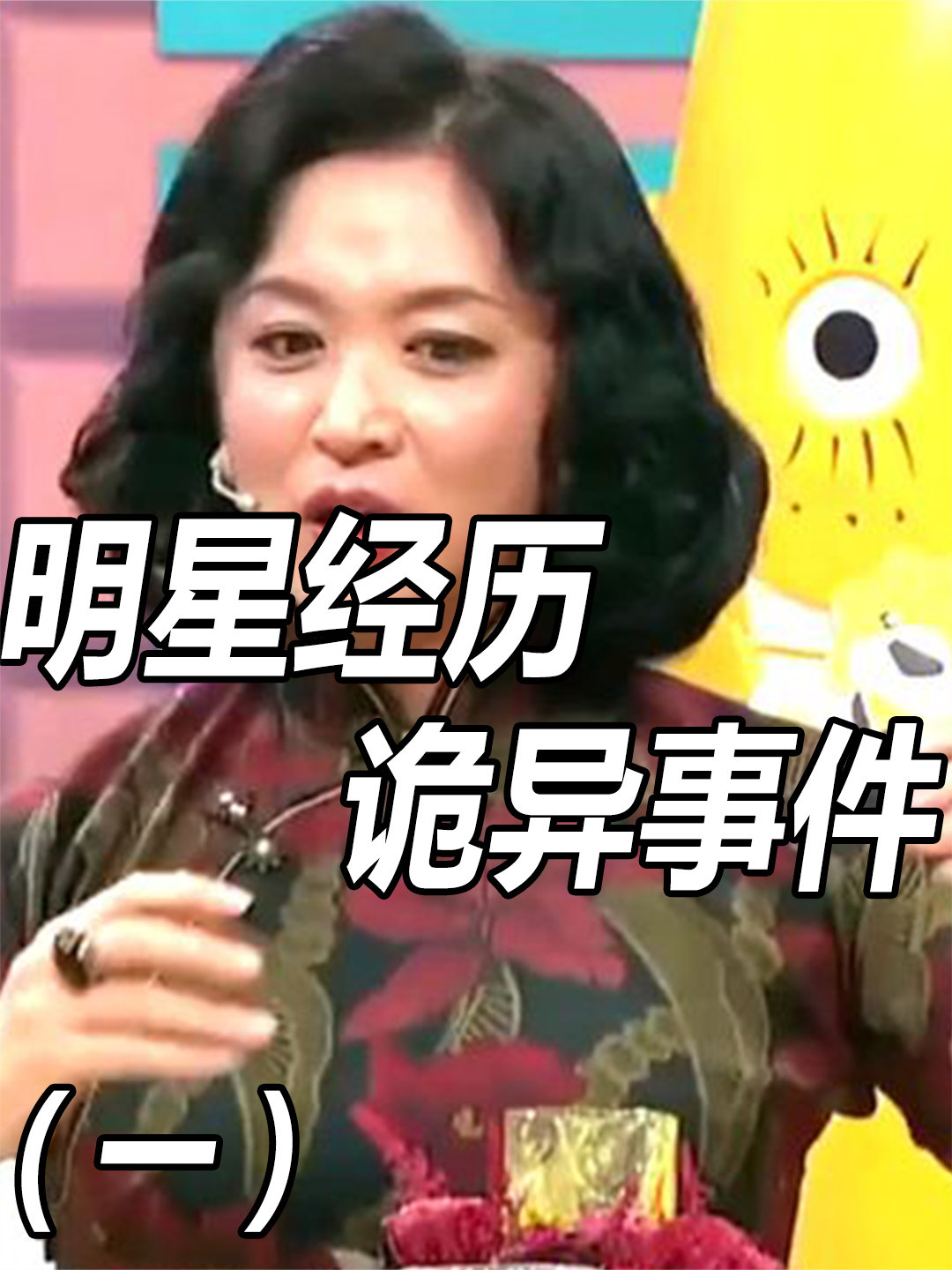 探秘娛樂(lè)圈神秘面紗，明星靈異事件揭秘??