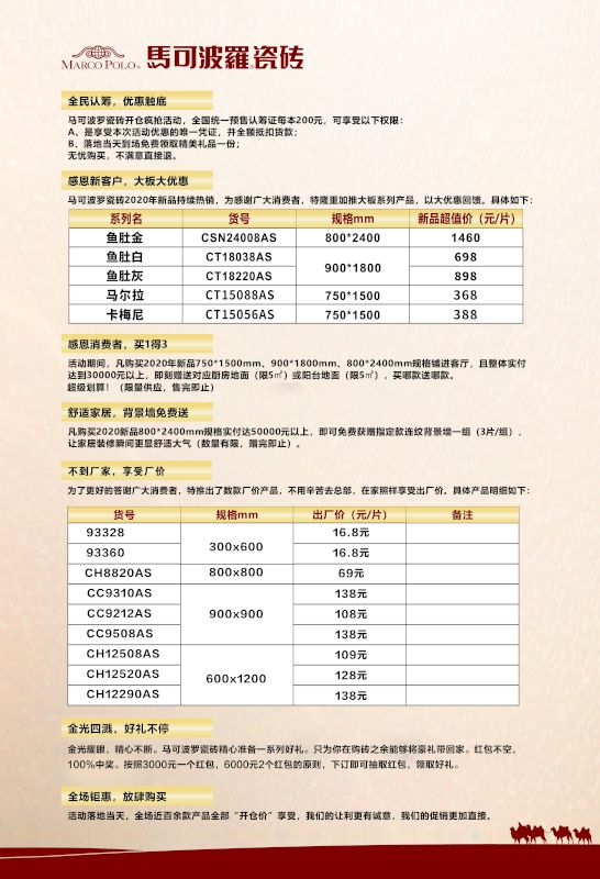 馬可波羅瓷磚價(jià)格表，科技與藝術(shù)的極致融合之品