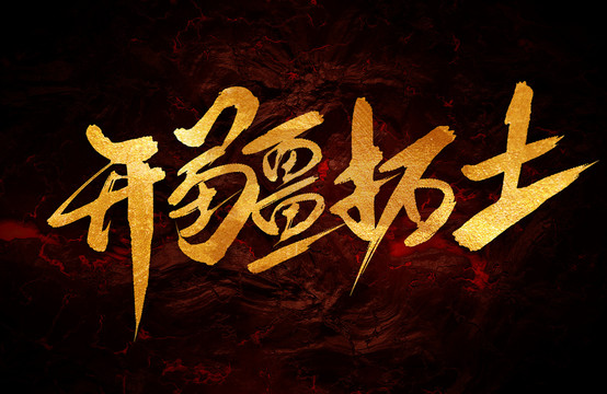 開疆拓土新書發(fā)布，深度解讀歷史、事件與地位