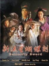 新流星蝴蝶劍演員表，查看與了解攻略