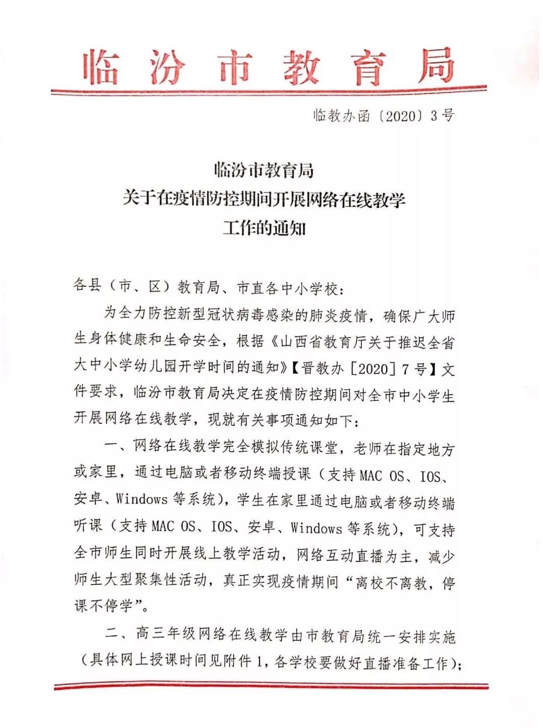 臨汾最新通報(bào)消息更新