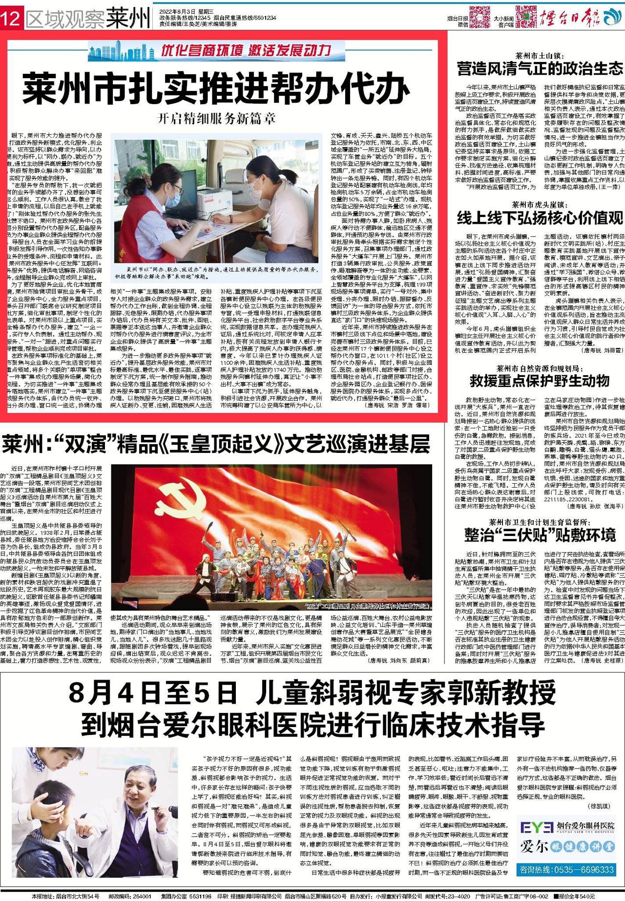 萊州掌上資訊，探索萊州新視界