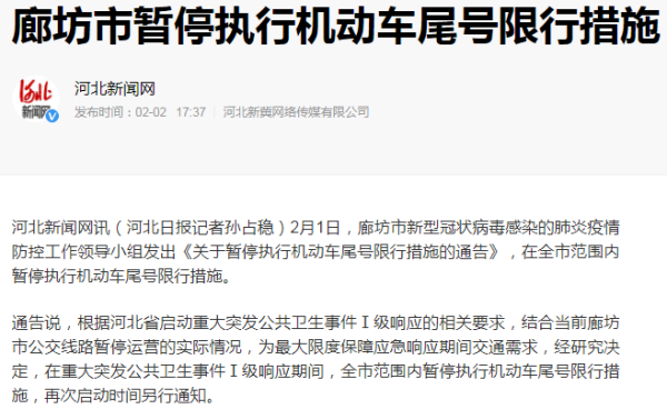 廊坊最新限號政策信息,廊坊最新限號政策信息解讀