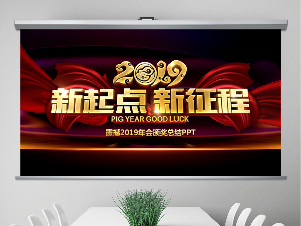 “2019年全新PPT模板”,關于2019年全新PPT模板的論述