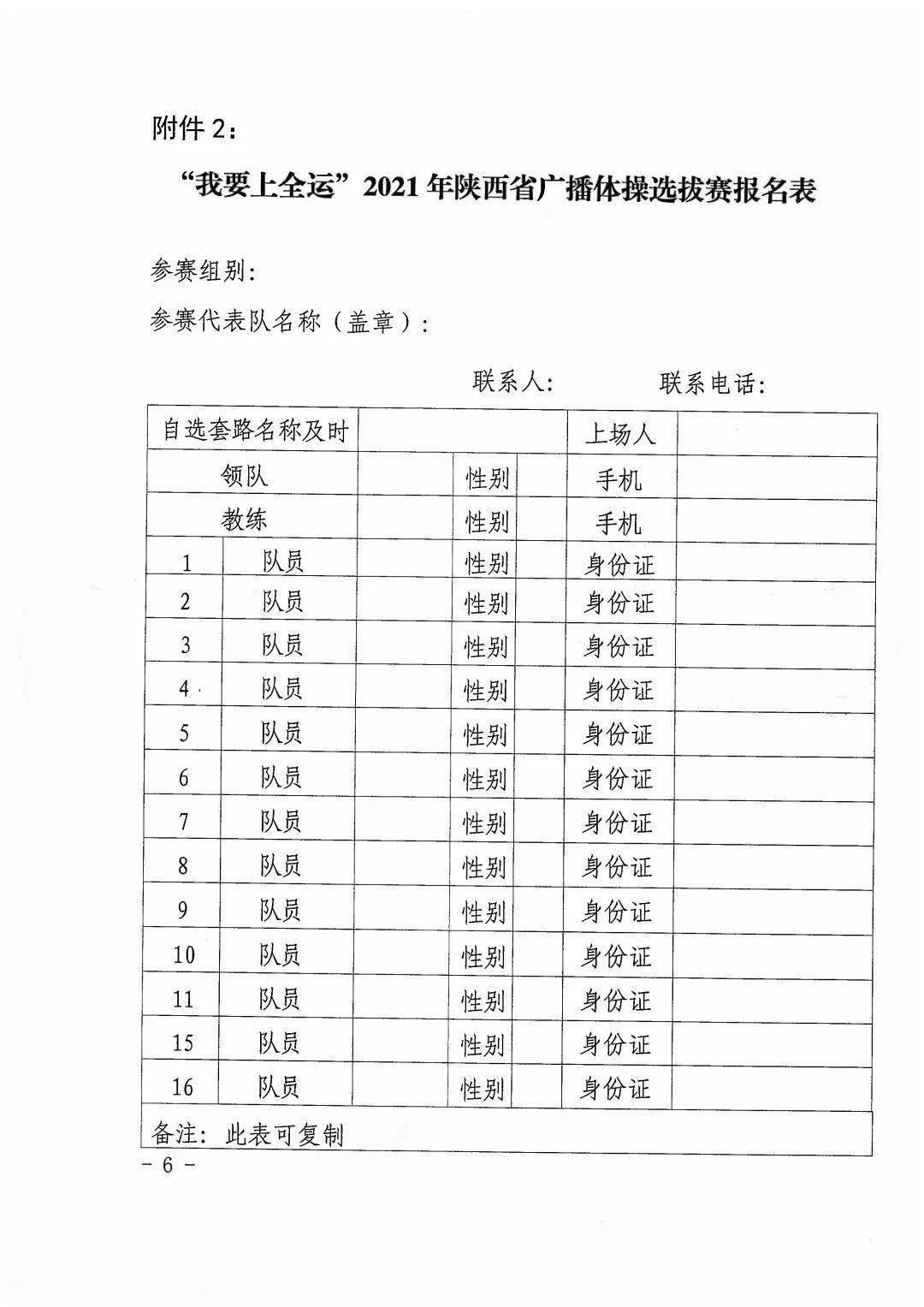 廣播體操比賽評分表與自然美景的旅行探索之旅
