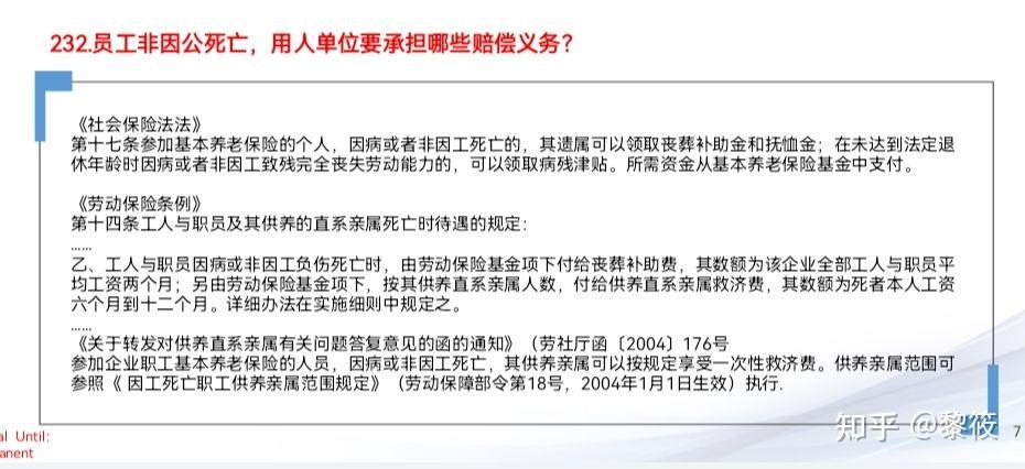 非因工死亡待遇最新政策解讀與概述