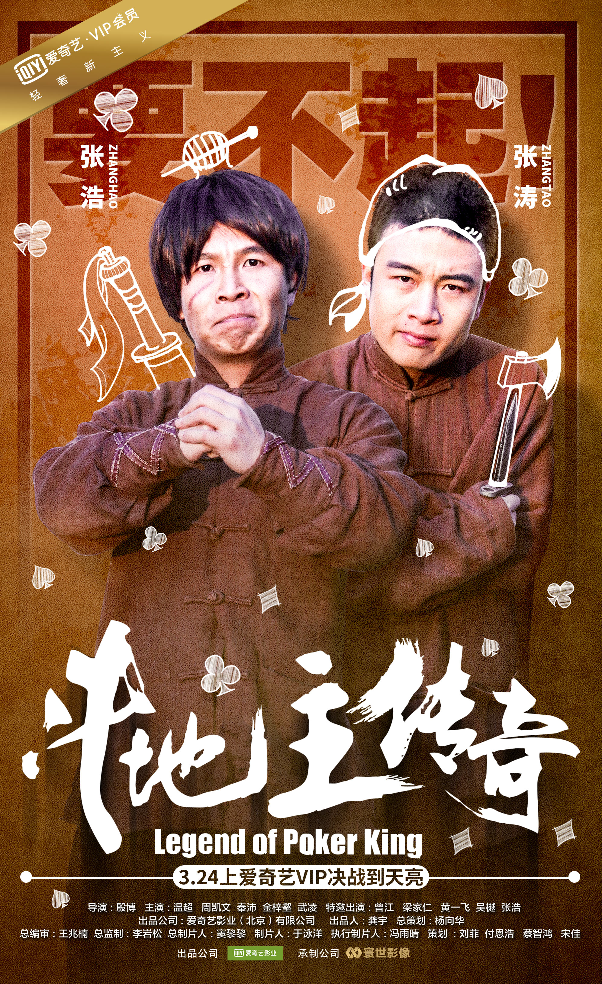 斗地主傳奇智能互動(dòng)娛樂系統(tǒng)與演員表介紹