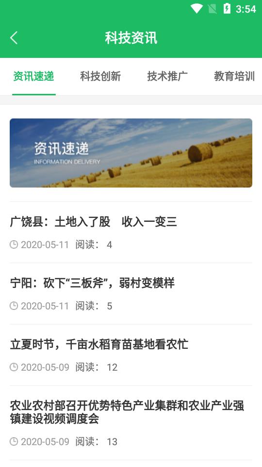 最新三農(nóng)政策資訊解讀與動態(tài)更新