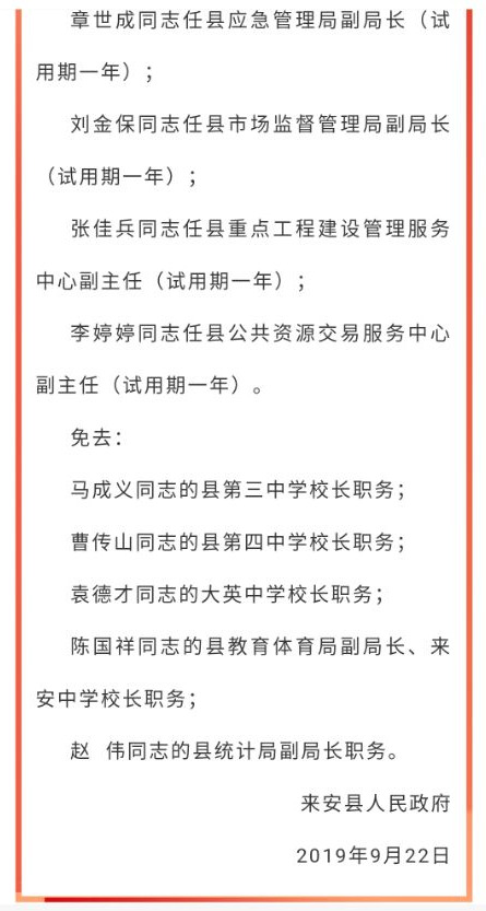 2025年來(lái)安人事任命更新最新動(dòng)態(tài)報(bào)道