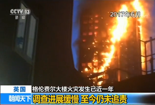英國火災(zāi)最新進(jìn)展全球關(guān)注????
