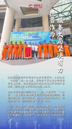 明星電力最新動態(tài)更新