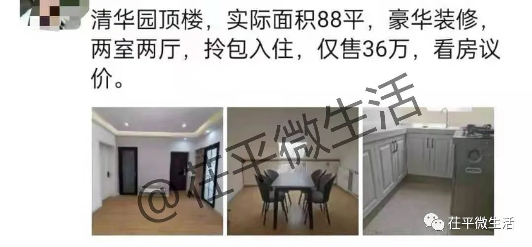 茌平二手房出售信息全面解析