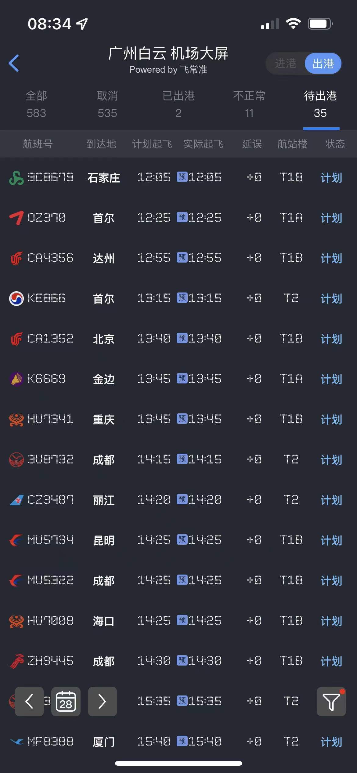 最新停運航班背后的故事與小巷美食探秘