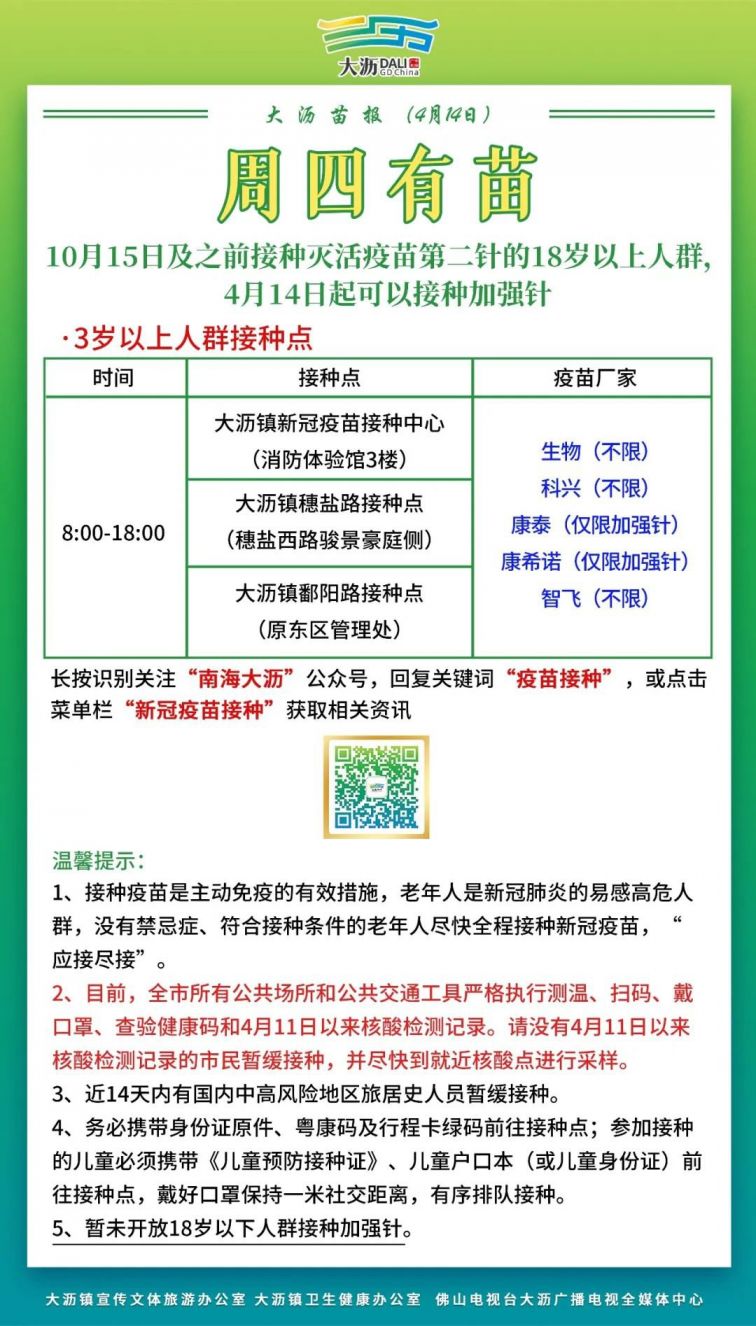 大瀝最新疫情動態(tài)更新????