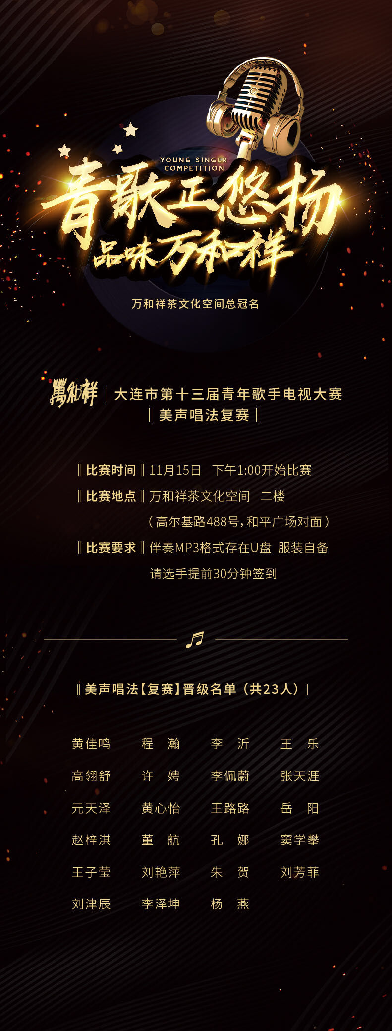 最新歌手比賽高科技產(chǎn)品亮相舞臺(tái)