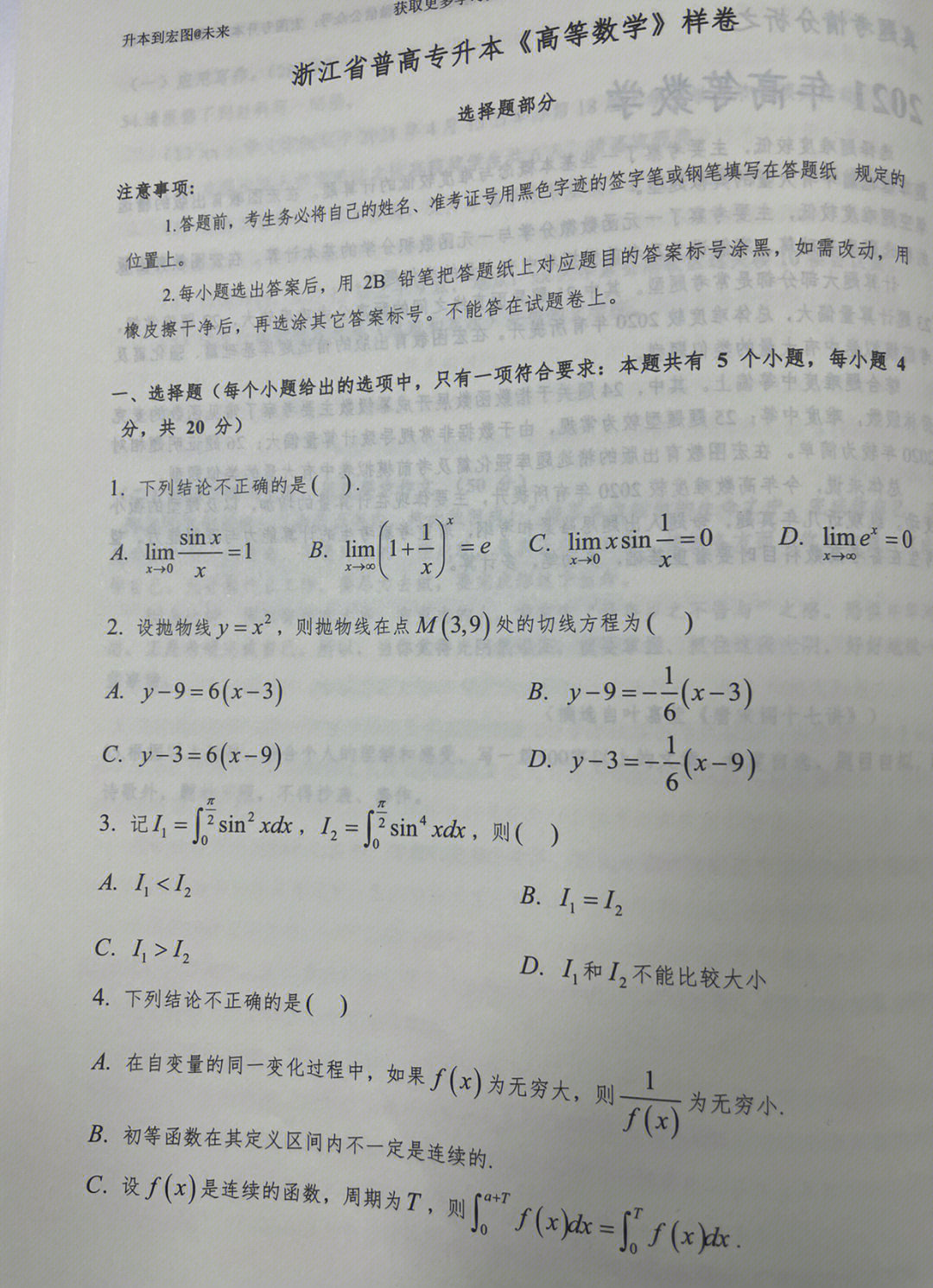 最新專升本真題探討與某某觀點(diǎn)闡述