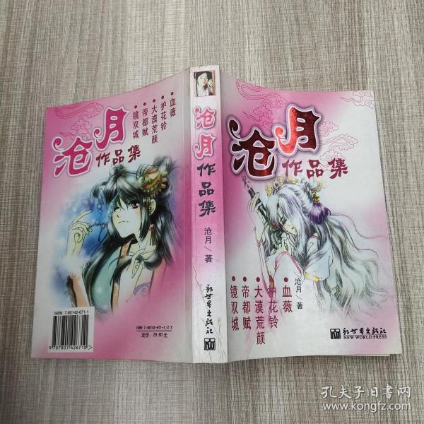 滄月小說最新閱讀與學(xué)習(xí)指南