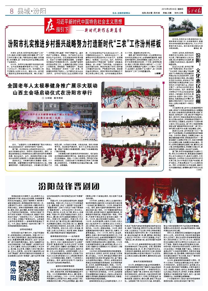 汾陽(yáng)市最新資訊閃耀發(fā)布！