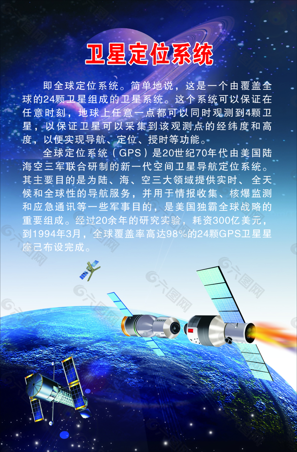 最新定位系統(tǒng)的論述與探討