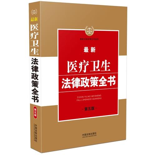 最新醫(yī)療法律重塑行業(yè)規(guī)范與未來展望