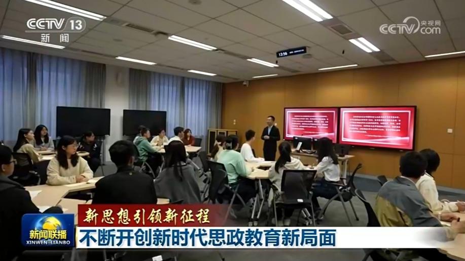 關于思政教育創(chuàng)新與發(fā)展的最新資訊報道