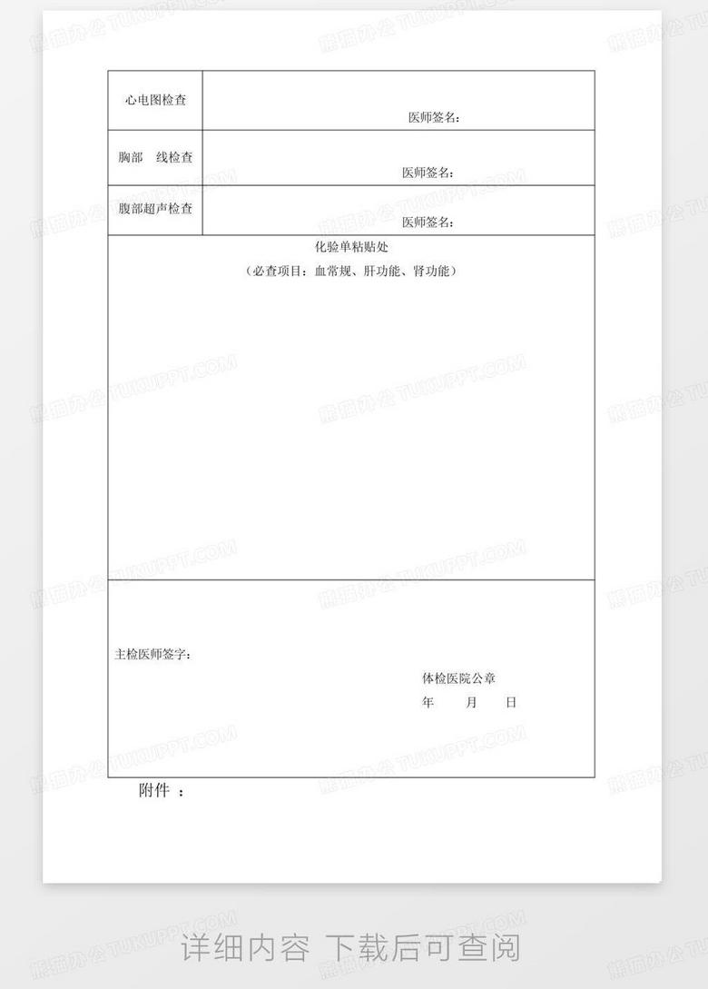 醫(yī)師注冊體檢表最新版解讀與應(yīng)用指南