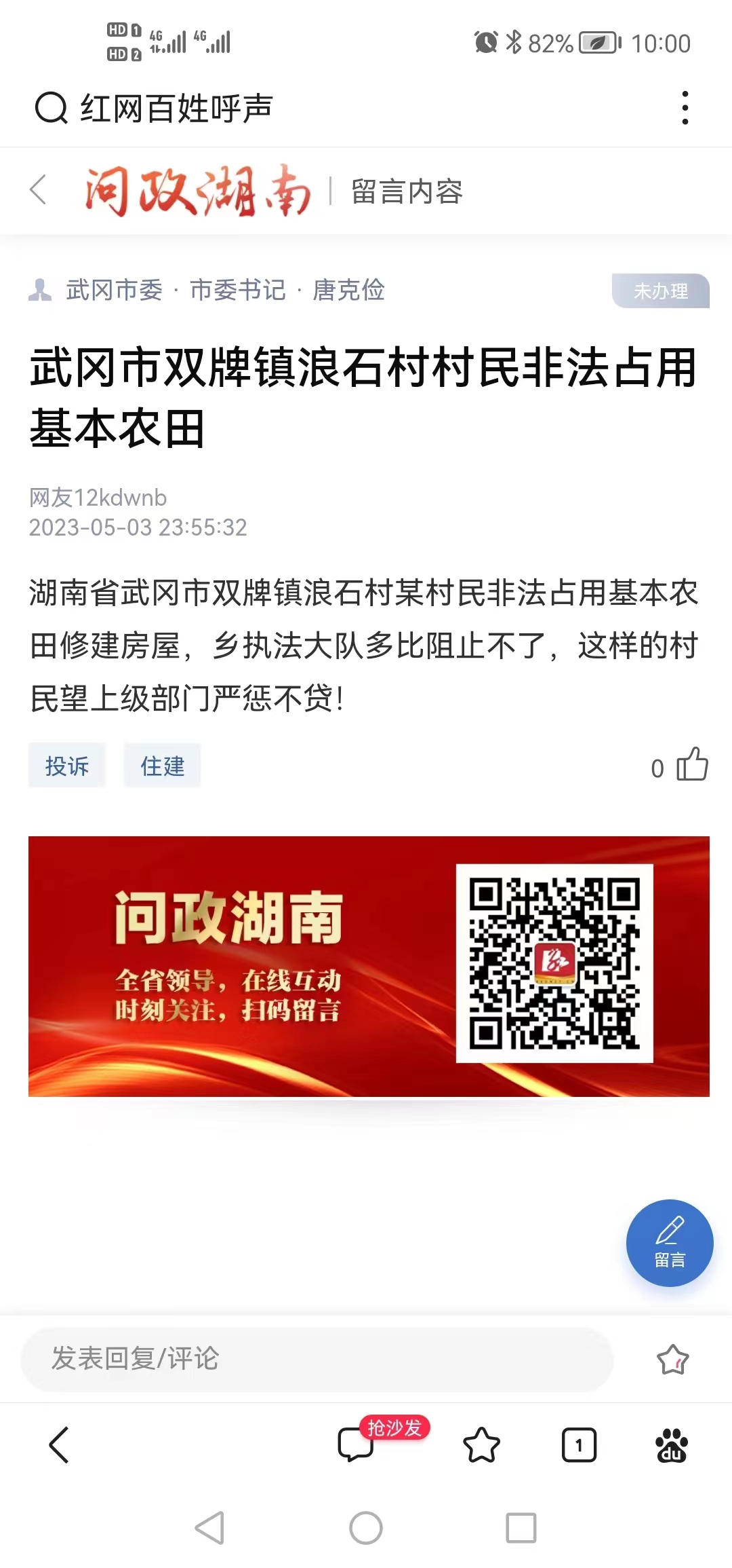 武岡紅網(wǎng)百姓呼聲最新——科技前沿產(chǎn)品體驗(yàn)之旅報(bào)道