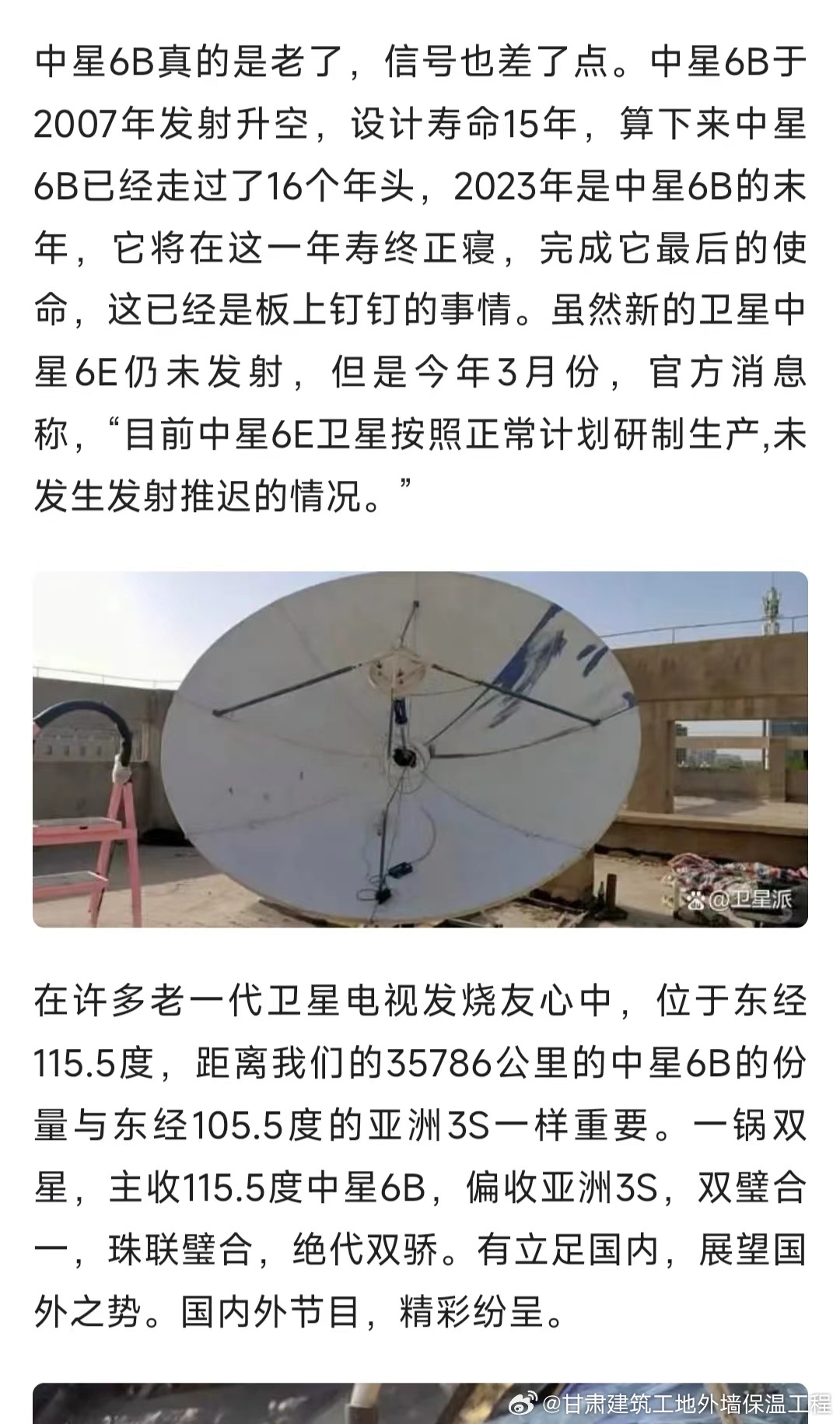 中星6號2025年最新參數(shù)詳解