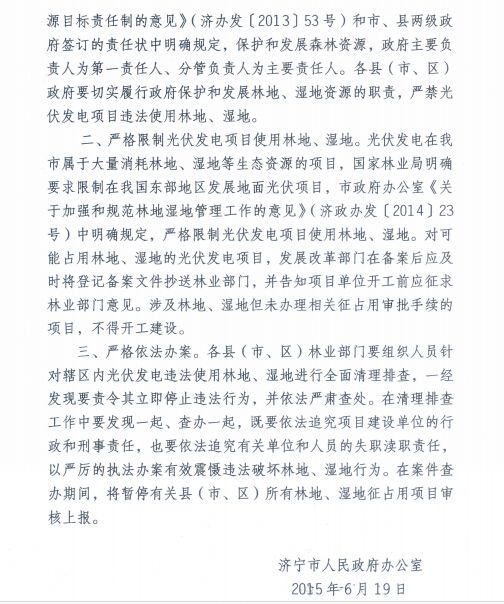 濟(jì)寧光伏項(xiàng)目最新動(dòng)態(tài)更新