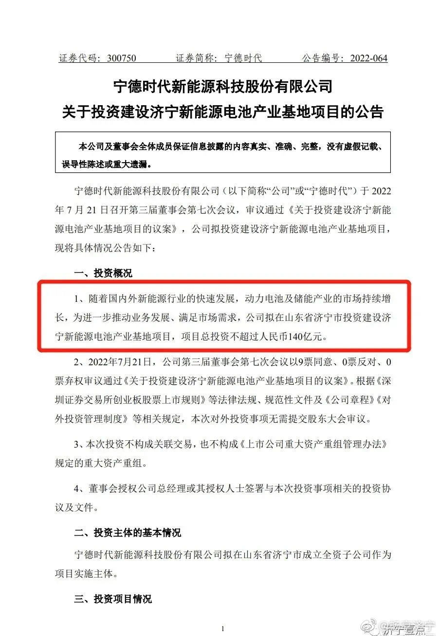 濟(jì)寧光伏項(xiàng)目最新動(dòng)態(tài)更新