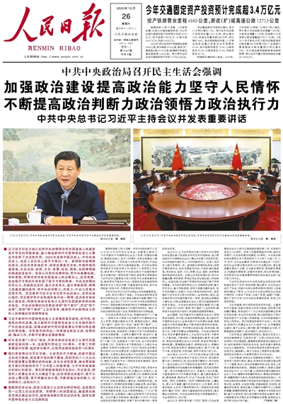 人民網今日最新資訊速遞