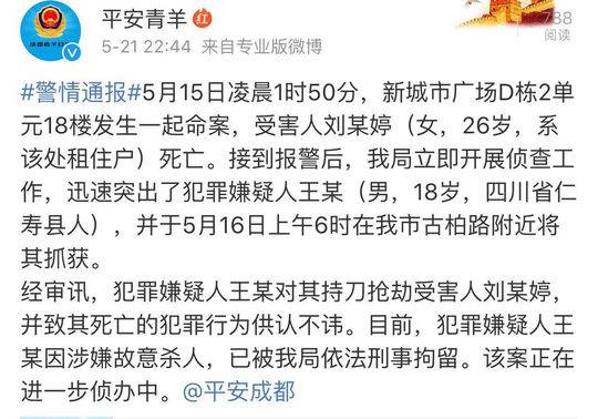 四川成都?xì)⑷税缸钚律疃冉馕雠c案例分析