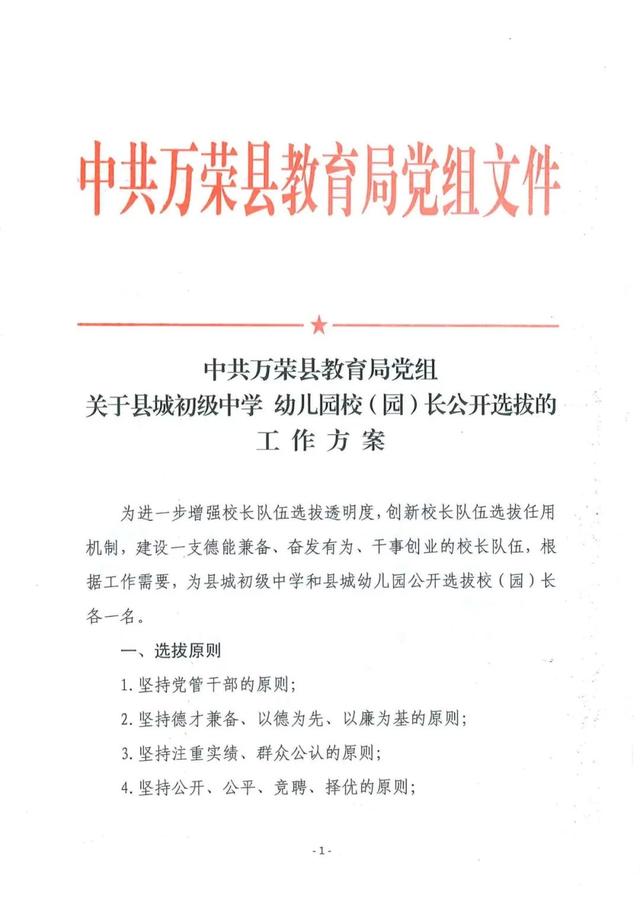 萬榮組織部最新公示信息發(fā)布?