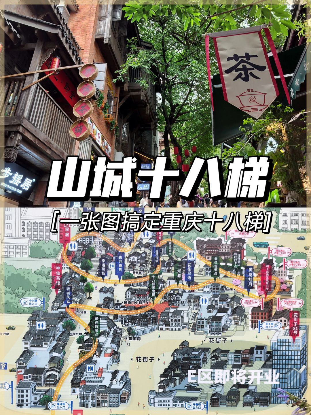 重慶十八梯最新進(jìn)展及觀點(diǎn)論述揭秘