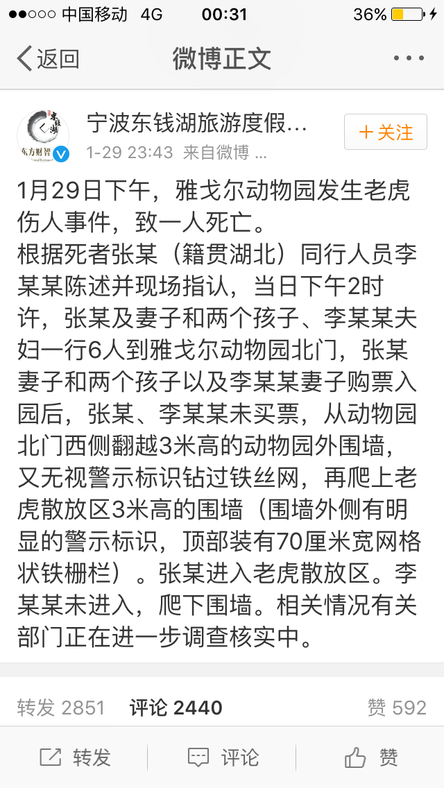 寧波老虎咬人事件最新進展更新