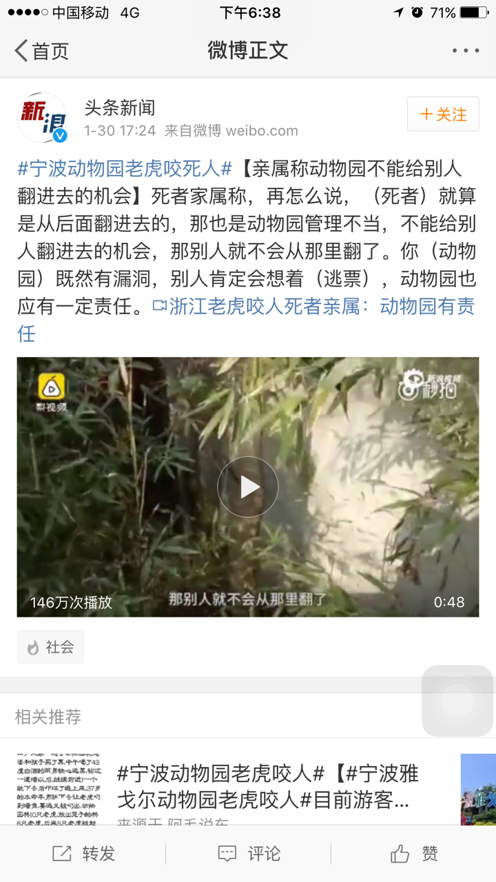 寧波老虎咬人事件最新進展更新