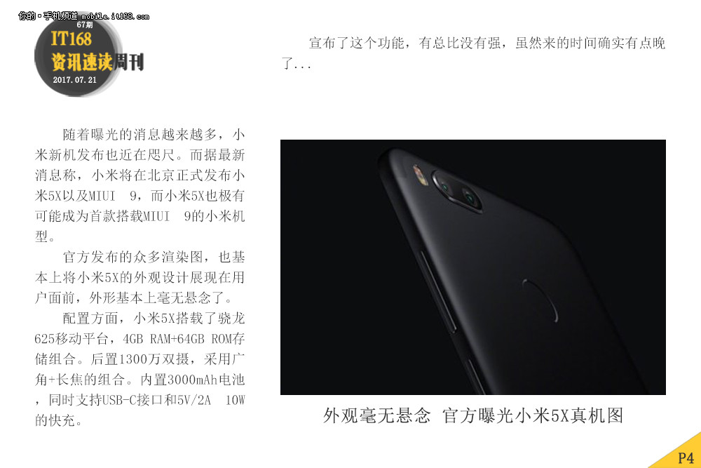 小米5x最新動(dòng)態(tài)更新