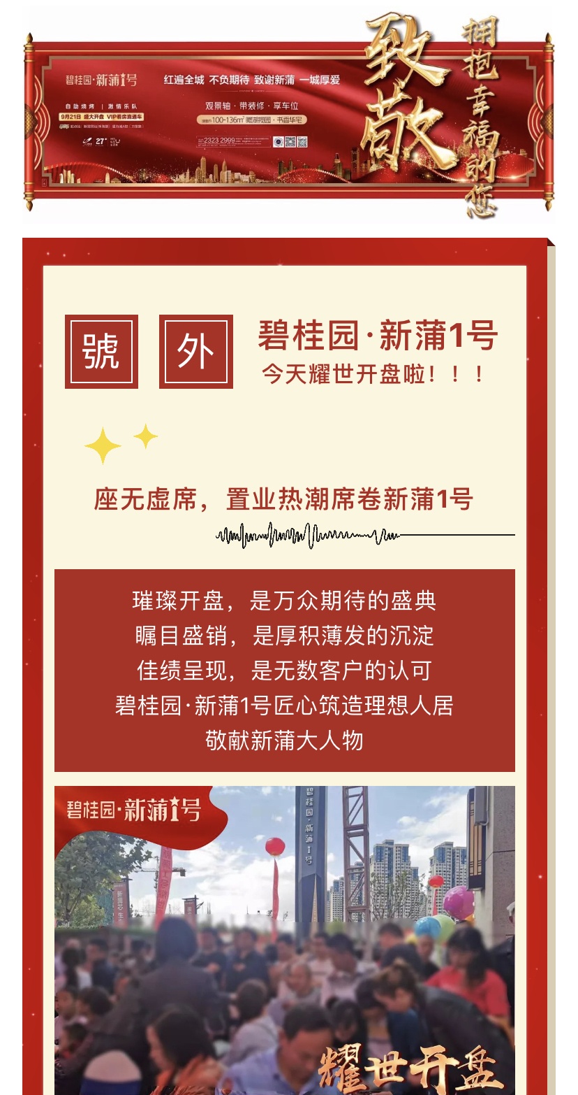 臨浦碧桂園最新動(dòng)態(tài)更新