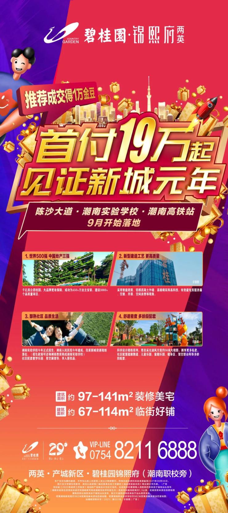 臨浦碧桂園最新動(dòng)態(tài)更新