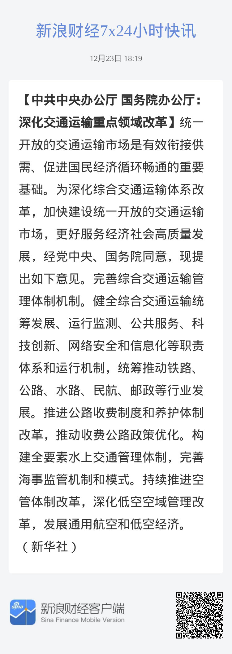 交通系統(tǒng)改革動態(tài)更新，最新改革消息匯總