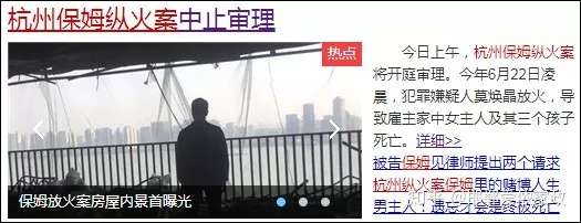 杭州保姆放火事件最新進(jìn)展，火場(chǎng)中的溫情與堅(jiān)守