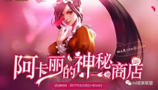 阿卡麗神秘商店最新期，小巷寶藏的獨(dú)特魅力與誘人環(huán)境探索