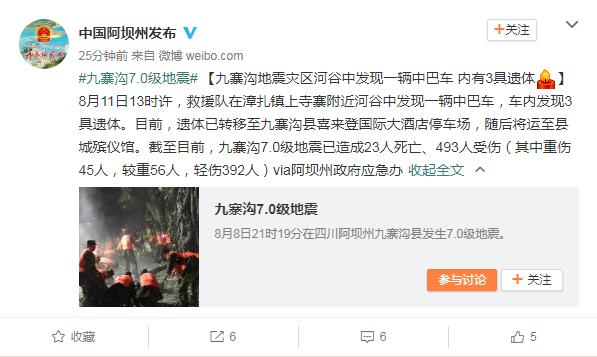 九寨溝傷亡最新情況更新報道