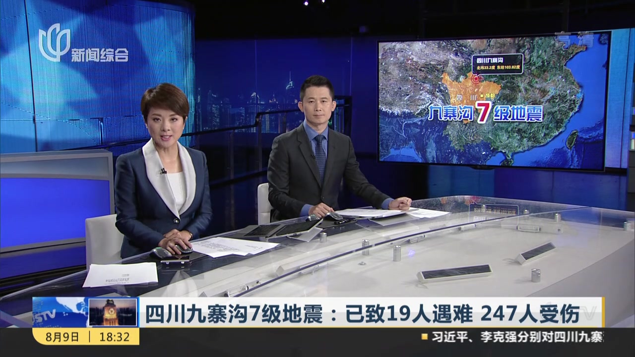 九寨溝傷亡最新情況更新報道