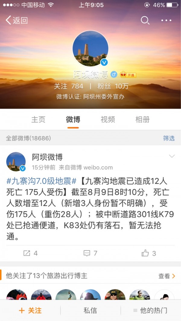 九寨溝傷亡最新情況更新報道