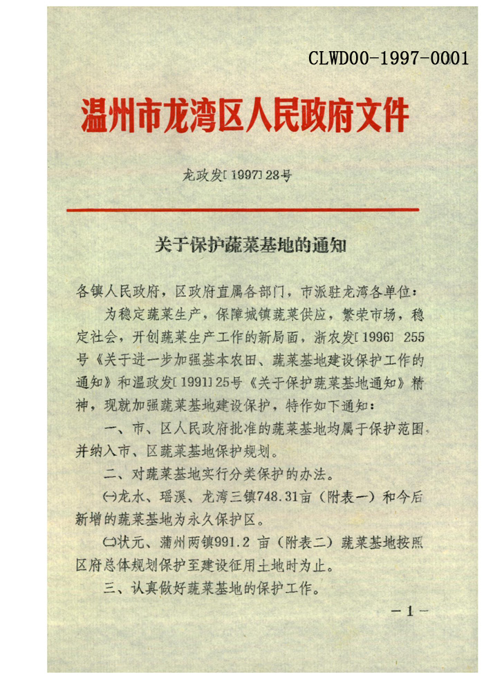 溫州市環(huán)保局發(fā)布最新通知公告