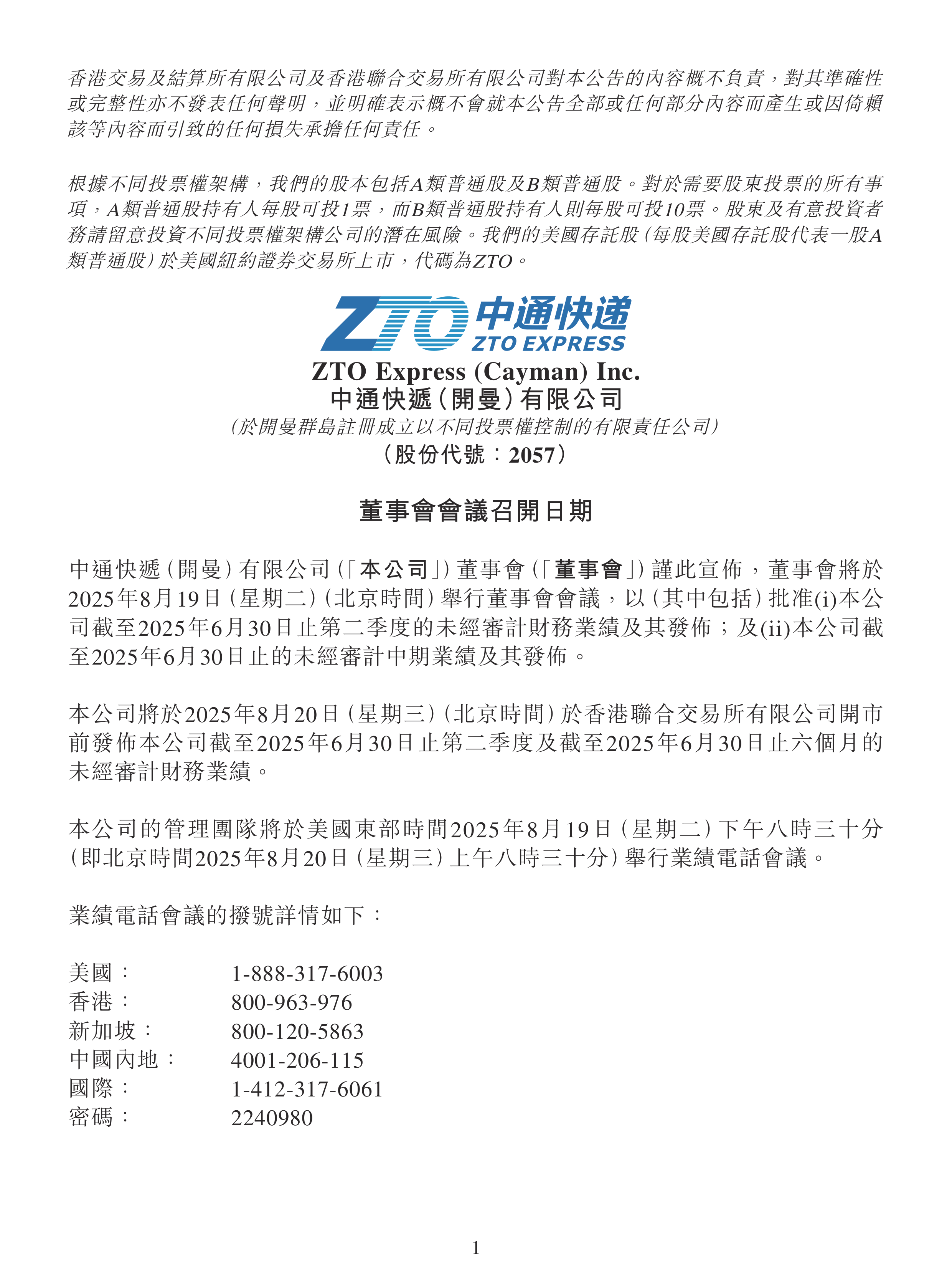 中國國通快遞，變革中的力量，成就與自信之源