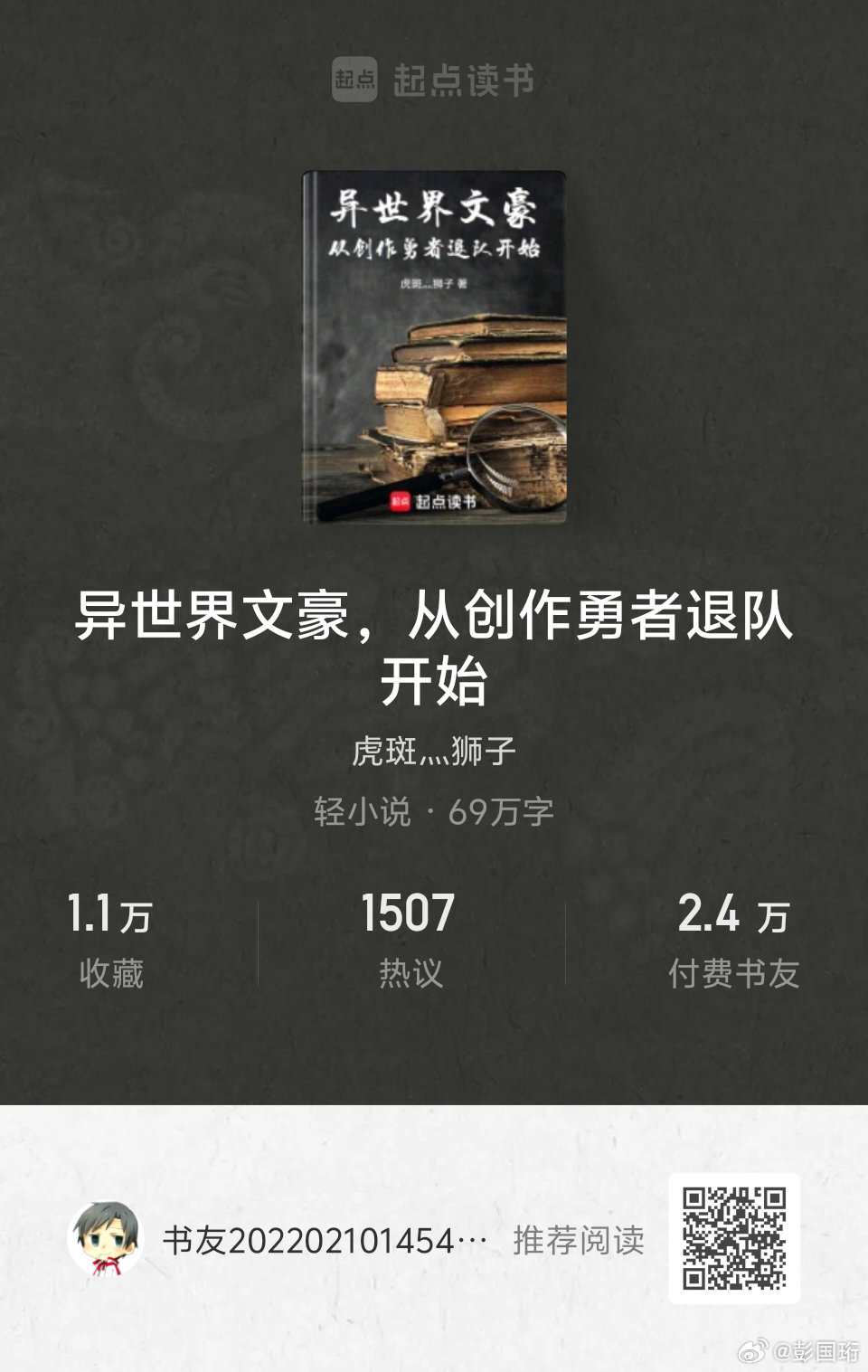 混在異界當(dāng)作家，最新章節(jié)及攻略指南